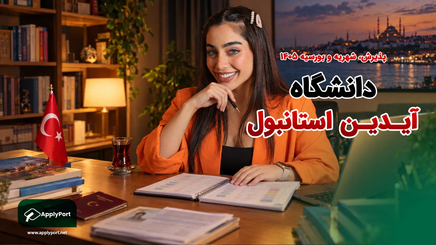 دانشگاه آیدین استانبول