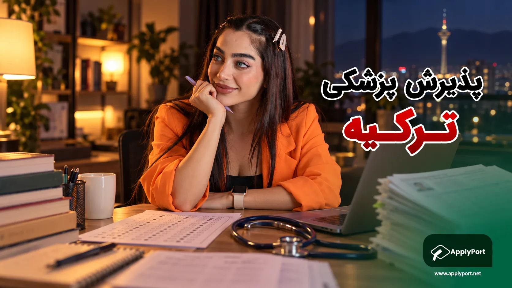 پذیرش پزشکی در ترکیه ۱۴۰۵؛ شرایط، آزمون و مراحل