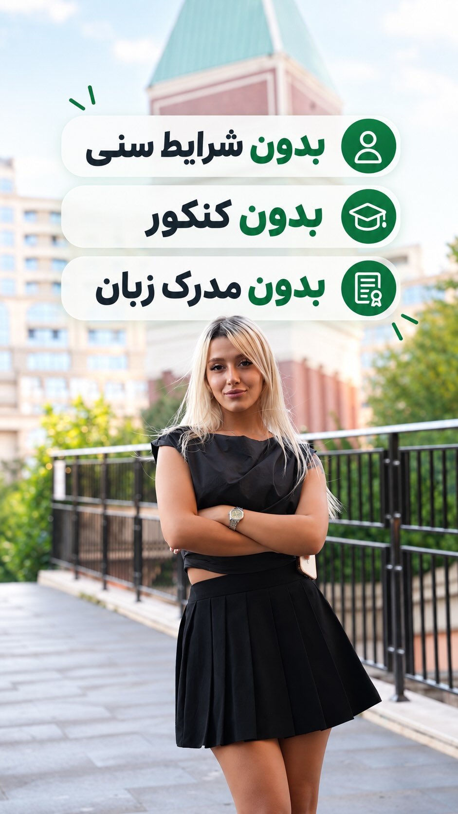 بدون کنکور، مسیر دانشگاهت رو شروع کن!